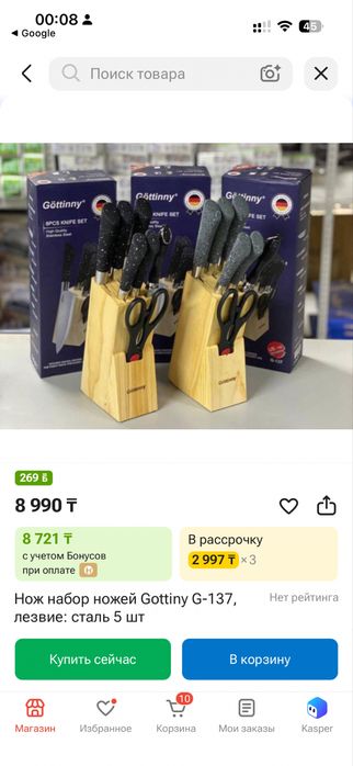 Нож набор ножей Gottiny
