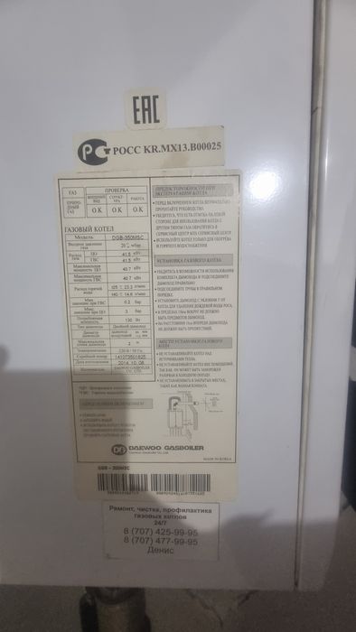 газовый котел Daewoo