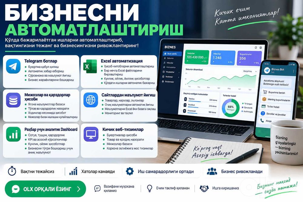 Автоматизация бизнеса | Telegram бот | Excel | веб-система
