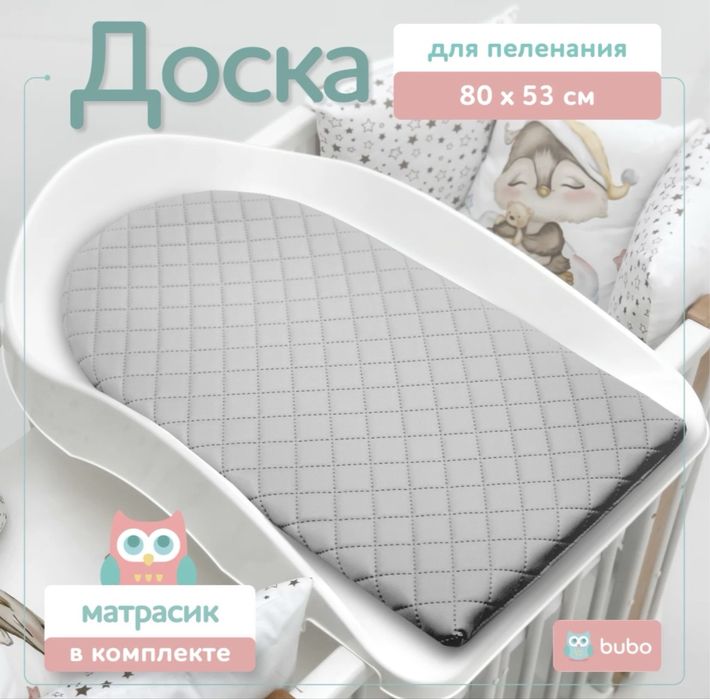 Пеленальная доска