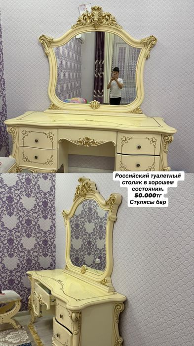 туалетный столик