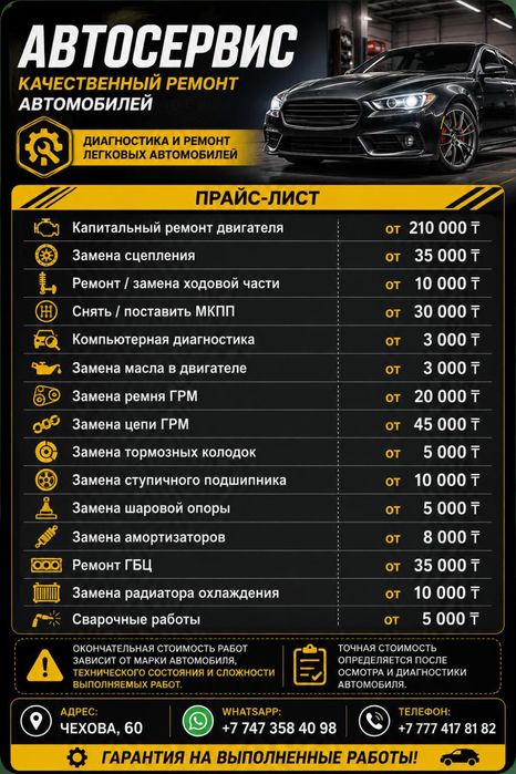 СТО, Автосервис, мелкосрочный ремонт