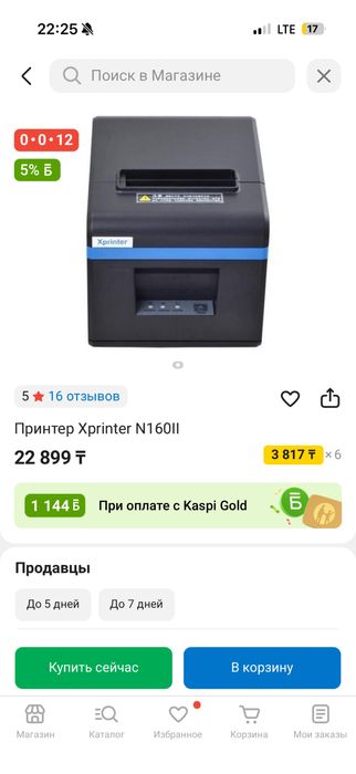 Продам комплект умный магазин