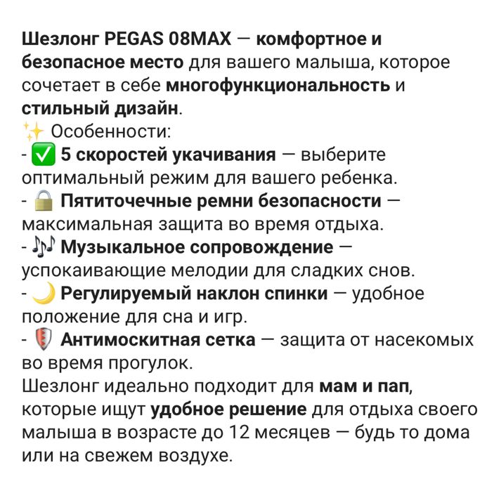 Продам новый Шезлонг для детей