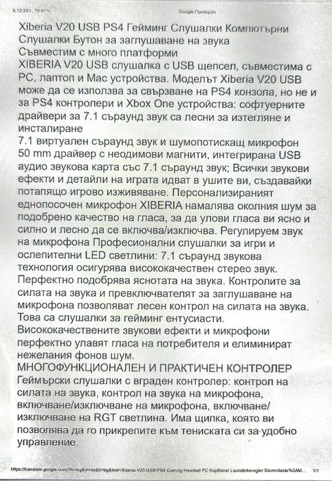 Геймърски слушалки за PC,лаптопи и Mac устройство. XPERIA V20