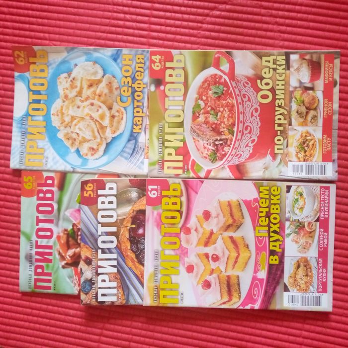 Журналы по кулинарии