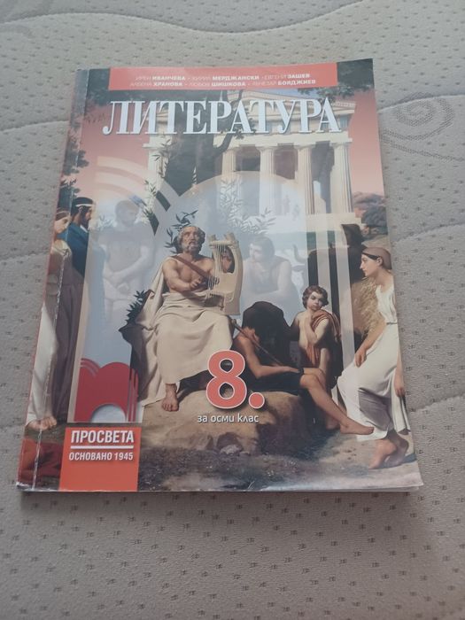 Учебници за 8 клас