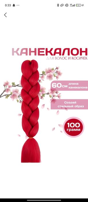 Искусственные волосы канекалон