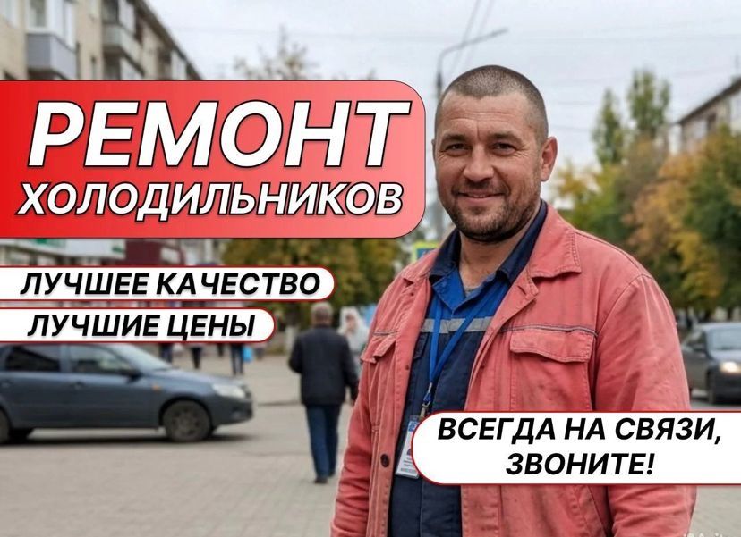Ремонт холодильников в АСТАНЕ | Выезд | Гарантия | Быстро