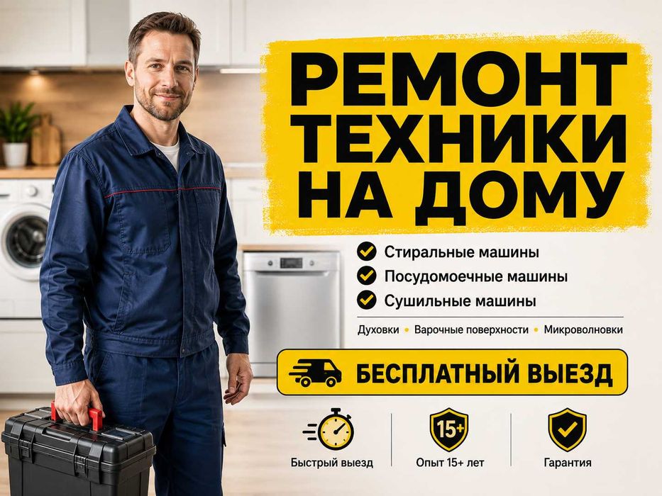 Ремонт стиральных машин на месте любые модели