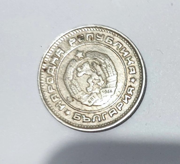 20 стотинки 1974 г