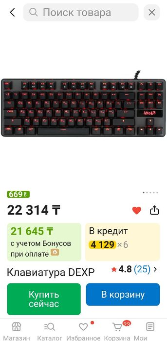 Клавиатура Игровая