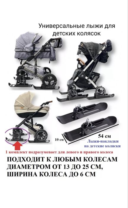 Лыжи на коляску