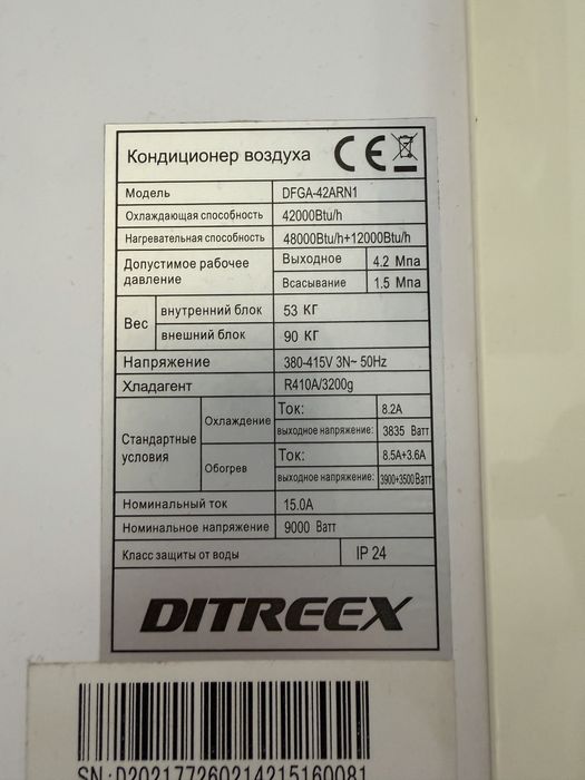 Напольный кондиционер ditrex
