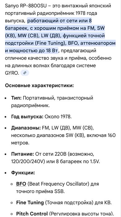 Радиоприемник Sanyo RP-8800su