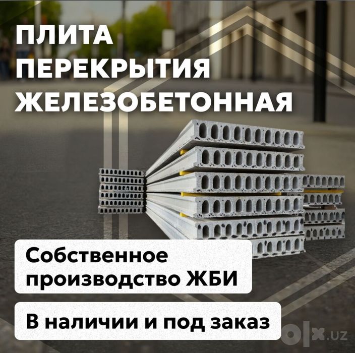 Бетонные плиты |перекрытия |Бетон плита | Beton plita | Plita |TOSH-4