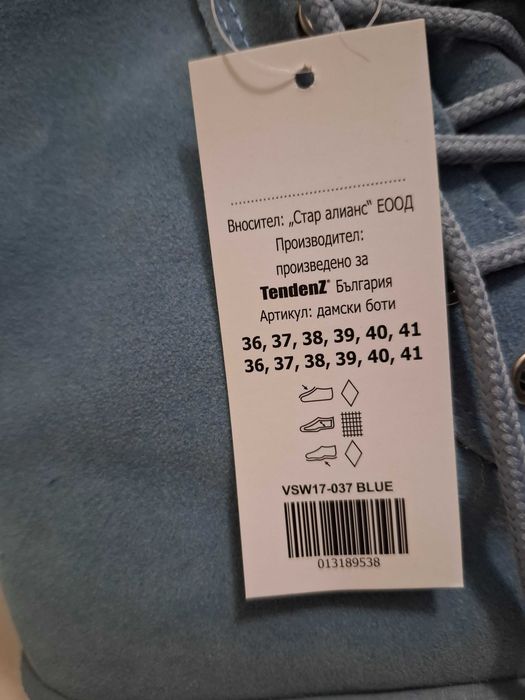 Обувки, нови боти