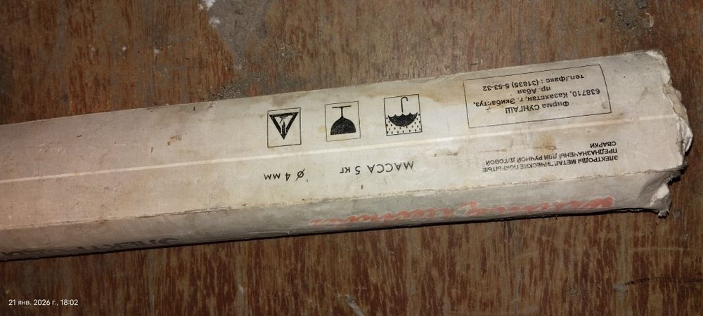 электроды 4мм электрод