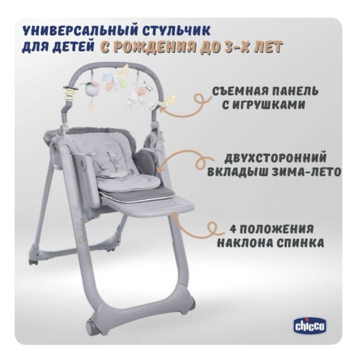 Стульчик для кормления chicco