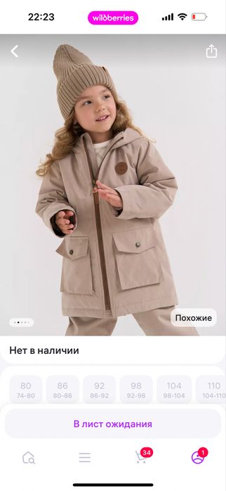 Парка детская демисезонная