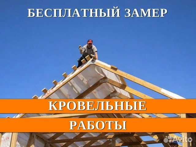 Кровельные работы. Строительство крыш.