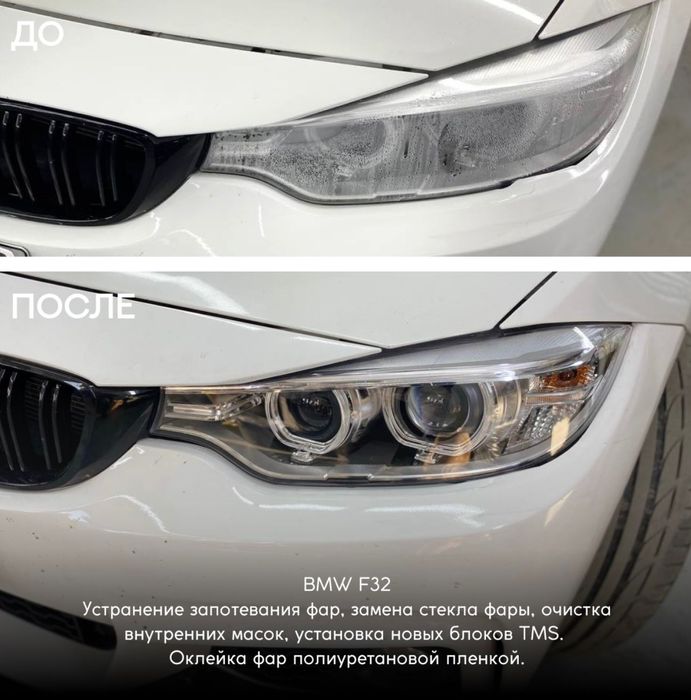 Запотивание Фар Устранение