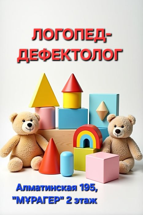 Логопед-дефектолог АЩИБУЛАК