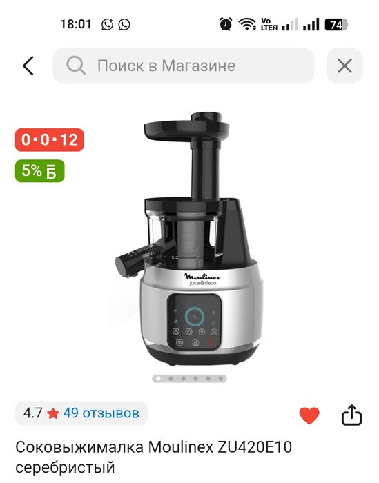 Соковыжималка сатылады