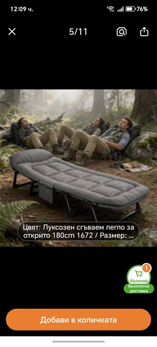 Походно легло леко