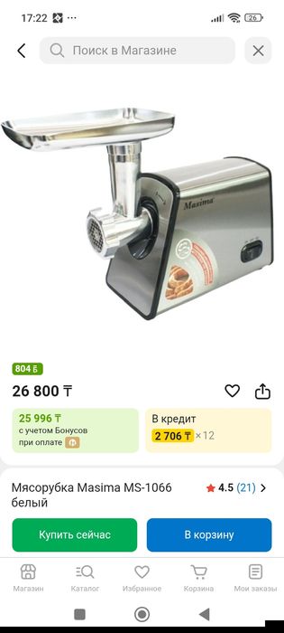 Мясорубка Masima