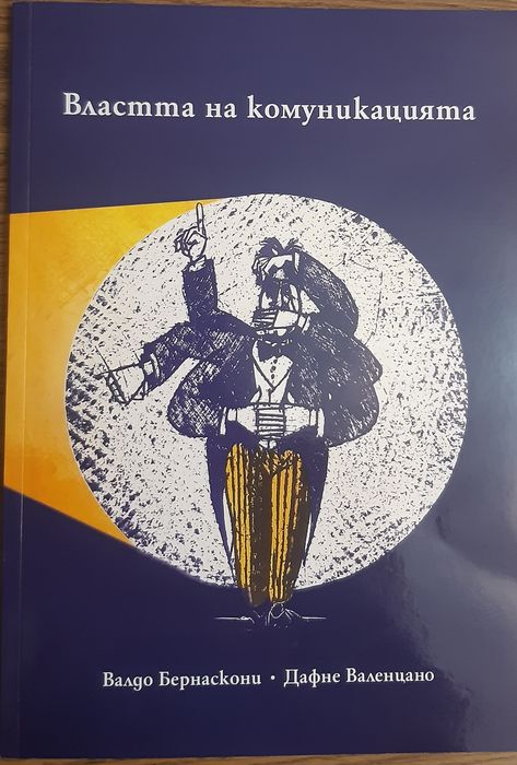 Продавам книги - Властта на комуникацията, Златното момиче