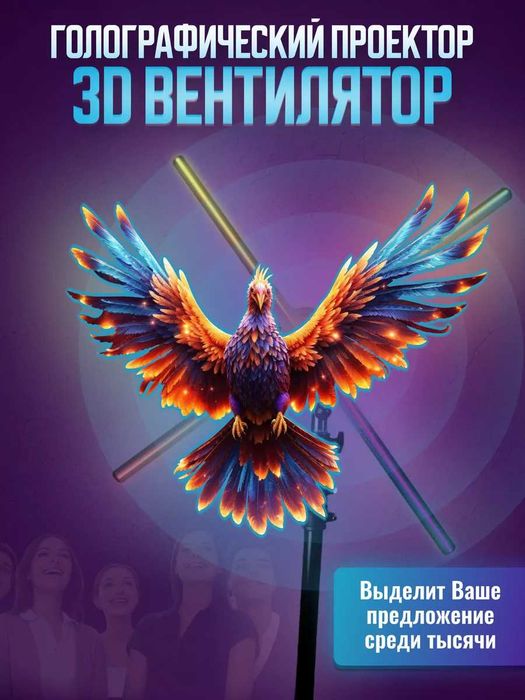 Аренда голографических 3D вентиляторов (LED-экранов) большой 65 см