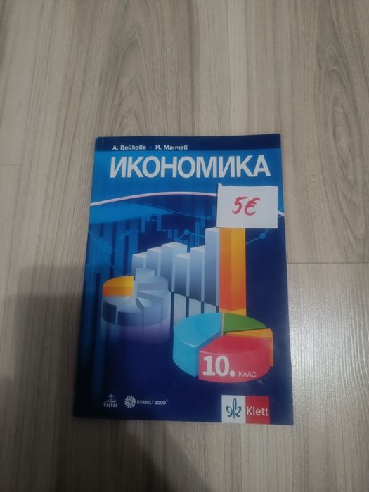 Учебници 8-12 клас