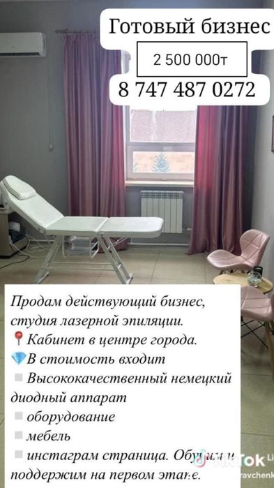 Продам готовый бизнес