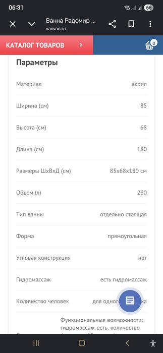Продам гидромассажную ванну Radomir