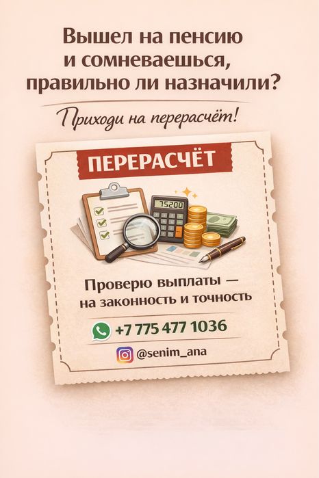 Пенсионный отчет