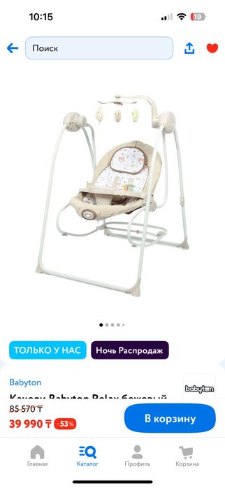 Качеля шезлонг Babyton Relax