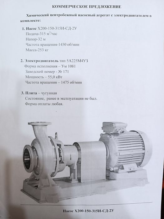 Насос Химический центробежный насосный агрегат