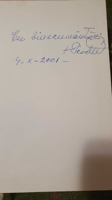 Biblia cu autograful Patriarhului Teoctist