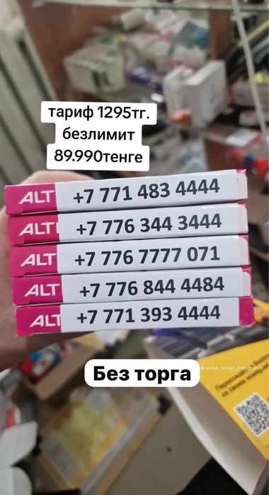 Продам красивые симки
