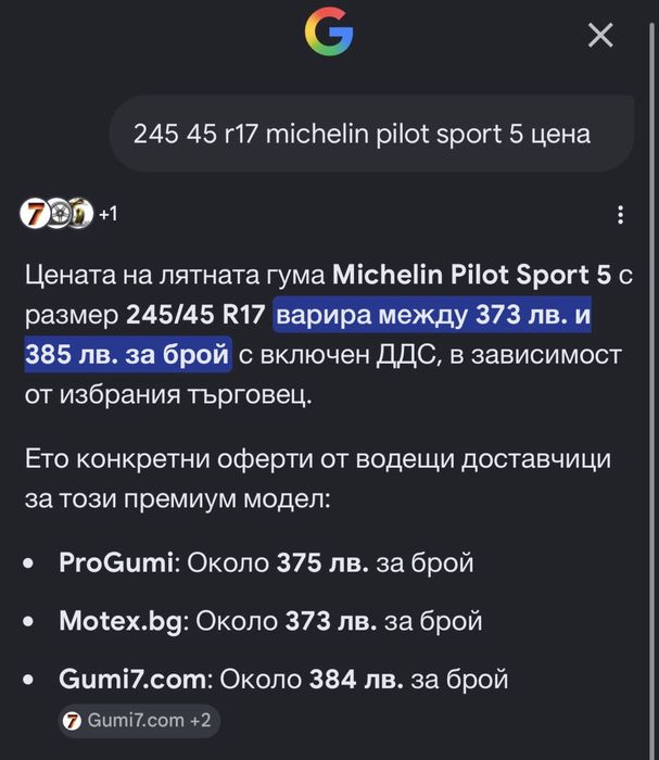 Стелки / Гуми Michelin Cross Climate | 3 Броя | 205 55 16  Всесезонни и Зимни и | 4 БРОЯ | 245 45 17 Michelin Pilot Sport 5 Летни и Стелки Mercedes
