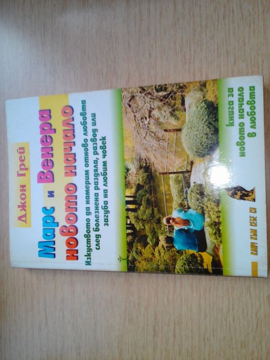 Продавам книги по психология на взаимоотношенията всяка по 6 лв.