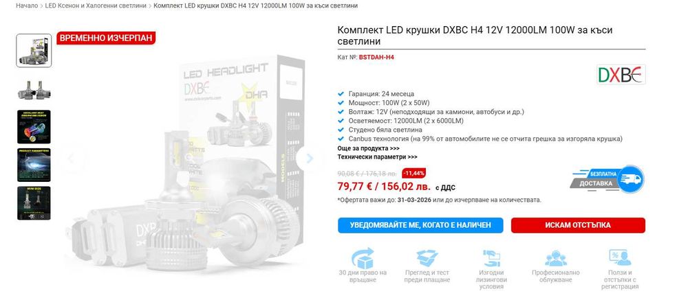 качествена H4 LED крушка с canbus (без грешки след инсталация)