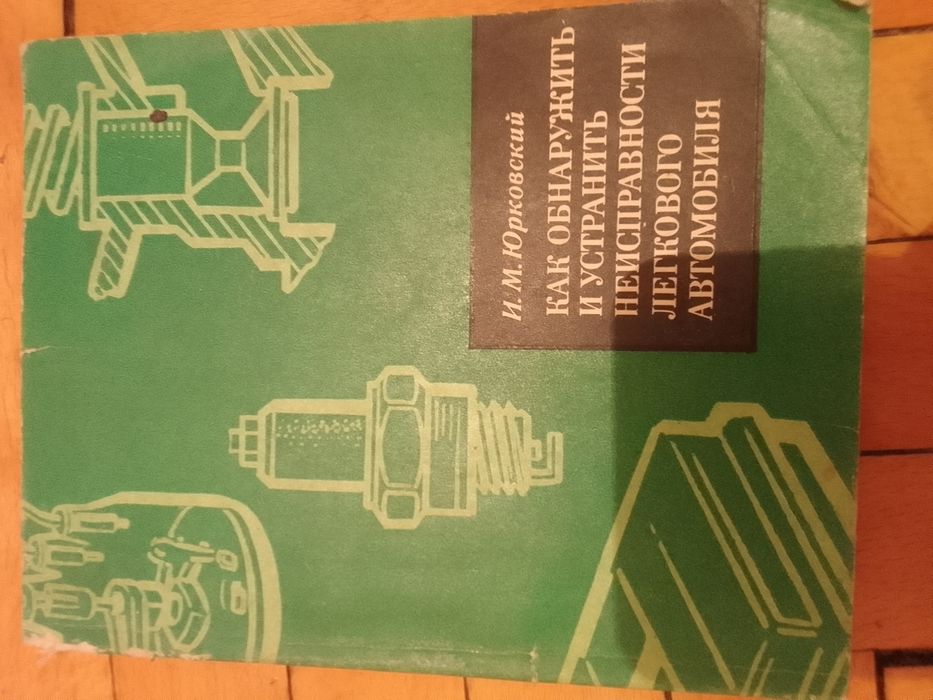 Книги для Ваз 2101