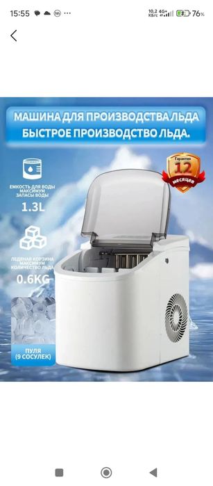 Продам Льдогенератор Sonifer 112 Вт