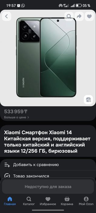 Xiaomi 14 продаю срочно!