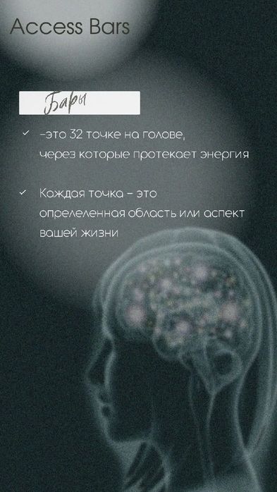 Аксесс барс,  массаж