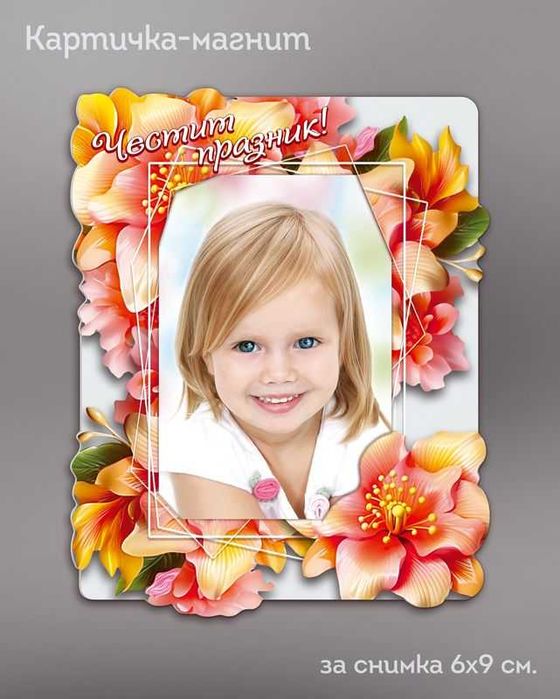 3-Д картички за 8-ми март