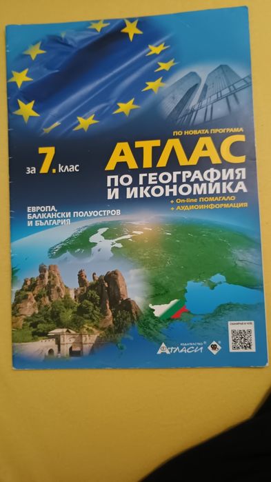 Сборници и помагала за 7 клас