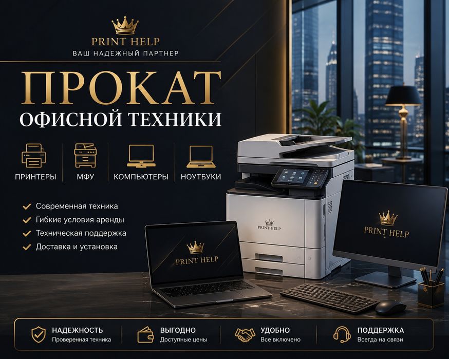 Сдам в аренду орг технику ,МФУ,принтера .Формат А3,А4.